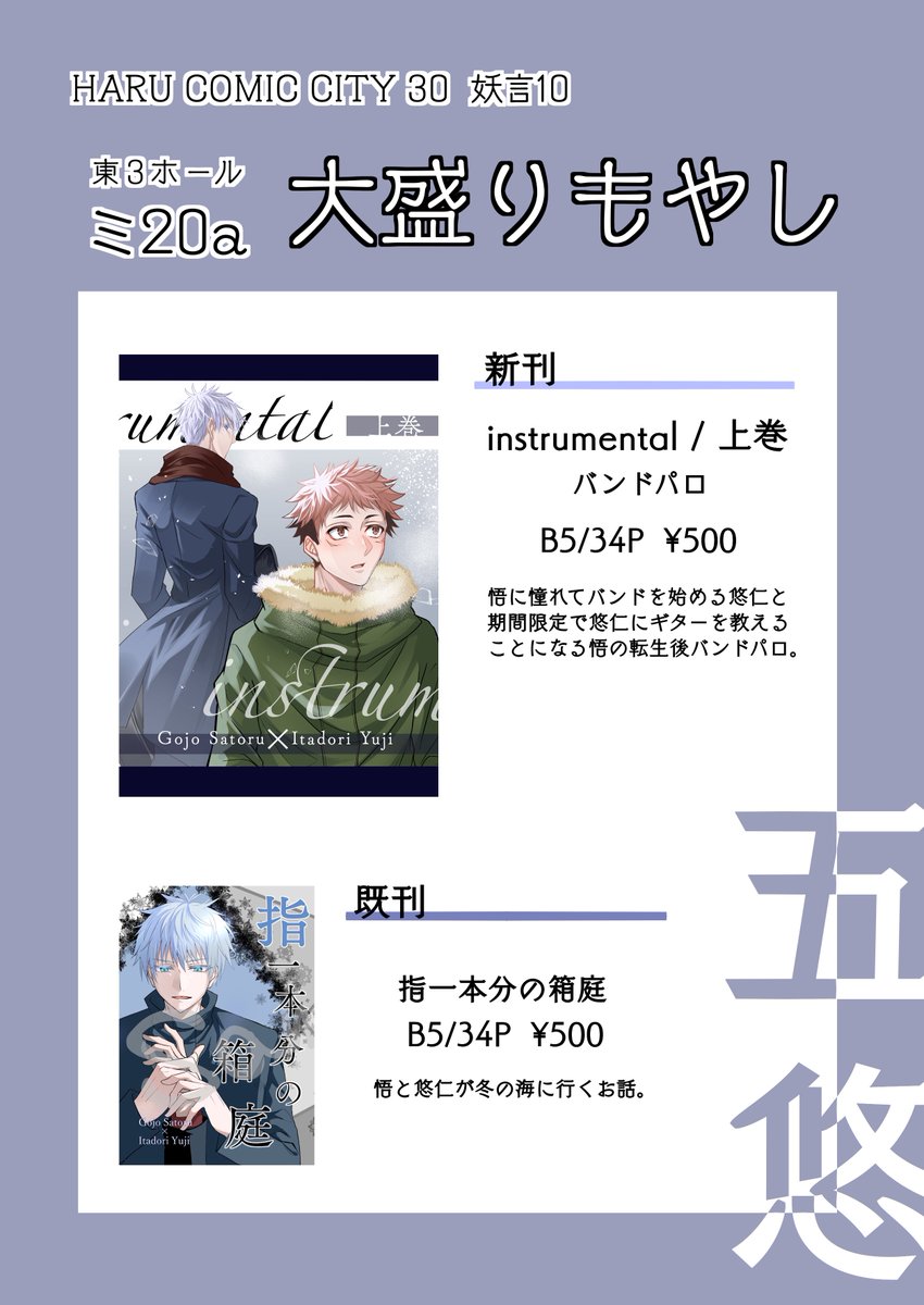 pixivの方に長めのサンプルにが載ってます!
よろしくお願いします!!

【五悠】新刊サンプル | 由瀬 #pixiv https://t.co/6AnV3Ig8Gk 