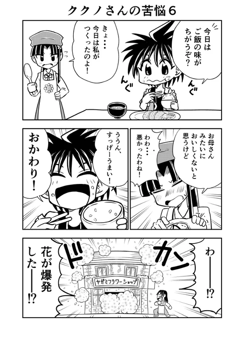 ククノさんの苦悩6 #漫画 #おにッ子鬼一 #ククノさんの苦悩 #鬼一 #ククノ https://t.co/0Ib9pXwc9s 