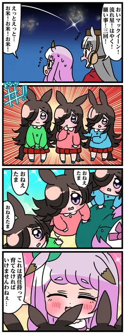 ゴルシとマックイーンその101 #漫画 #ウマ娘 https://t.co/WhBIsGjIEy 