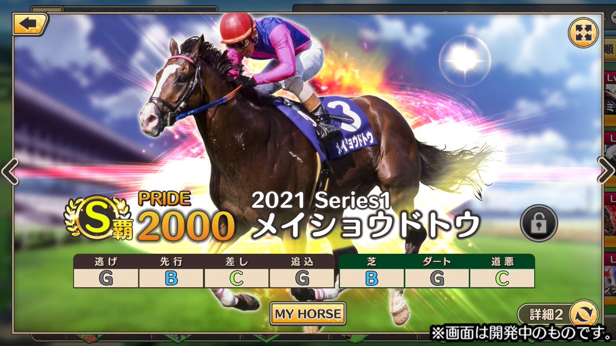 競馬伝説PRIDE』 🐎競走馬紹介4⃣6⃣🐎 「#メイショウドトウ」 G1