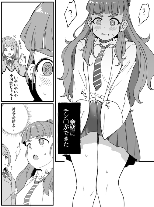 奈緒にチンポができて卯月が頑張るところだった漫画(全年齢)

すいません少し修正しました 