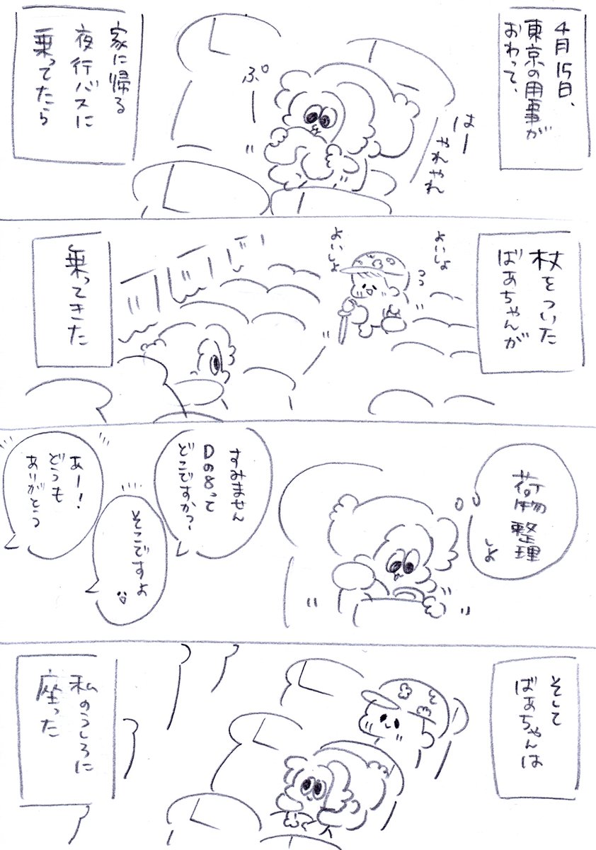 夜行バスで出会ったしらんばあちゃんとなんばに遊びに行った話(1/3)
#漫画が読めるハッシュタグ 
#コミックエッセイ 