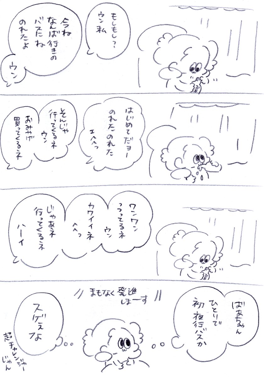 夜行バスで出会ったしらんばあちゃんとなんばに遊びに行った話(1/3)
#漫画が読めるハッシュタグ 
#コミックエッセイ 