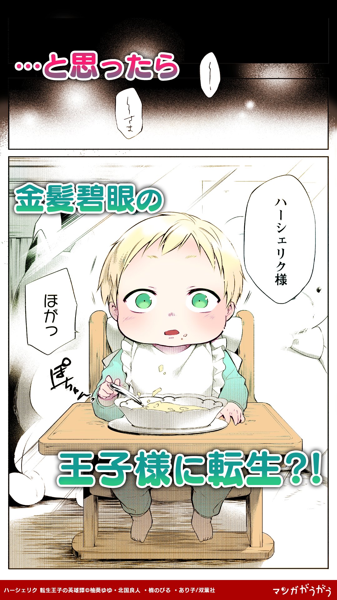 マンガがうがう Pr No Twitter 私の人生は事故で終わったと思ったけど 転生して金髪碧眼の王子をやることに 1 2 ハーシェリク 転生王子の英雄譚 の続きを読む T Co Tum6fftsus T Co 5mjmjx5aqg Twitter