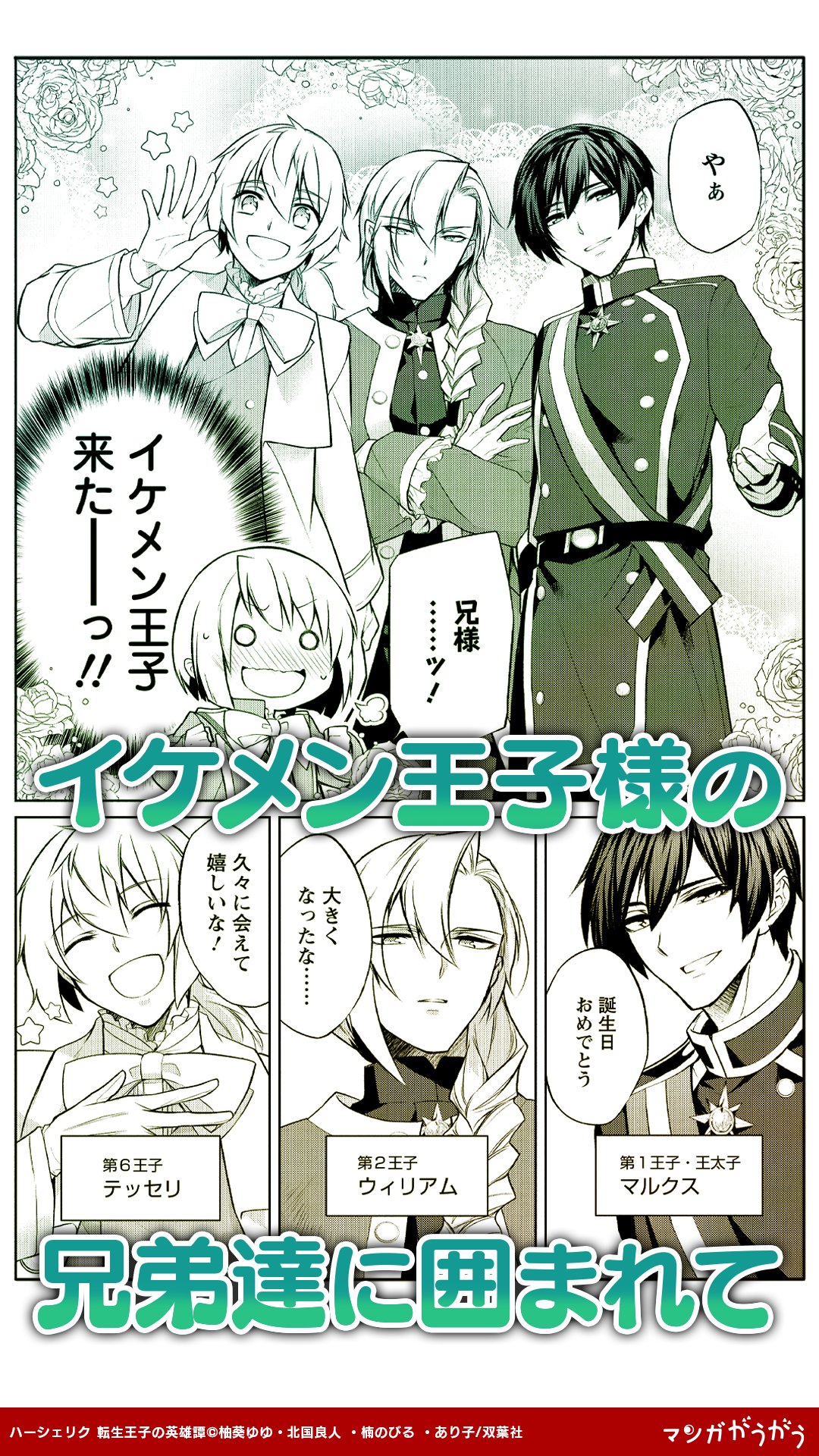 マンガがうがう Pr No Twitter 私の人生は事故で終わったと思ったけど 転生して金髪碧眼の王子をやることに 1 2 ハーシェリク 転生王子の英雄譚 の続きを読む T Co Tum6fftsus T Co 5mjmjx5aqg Twitter
