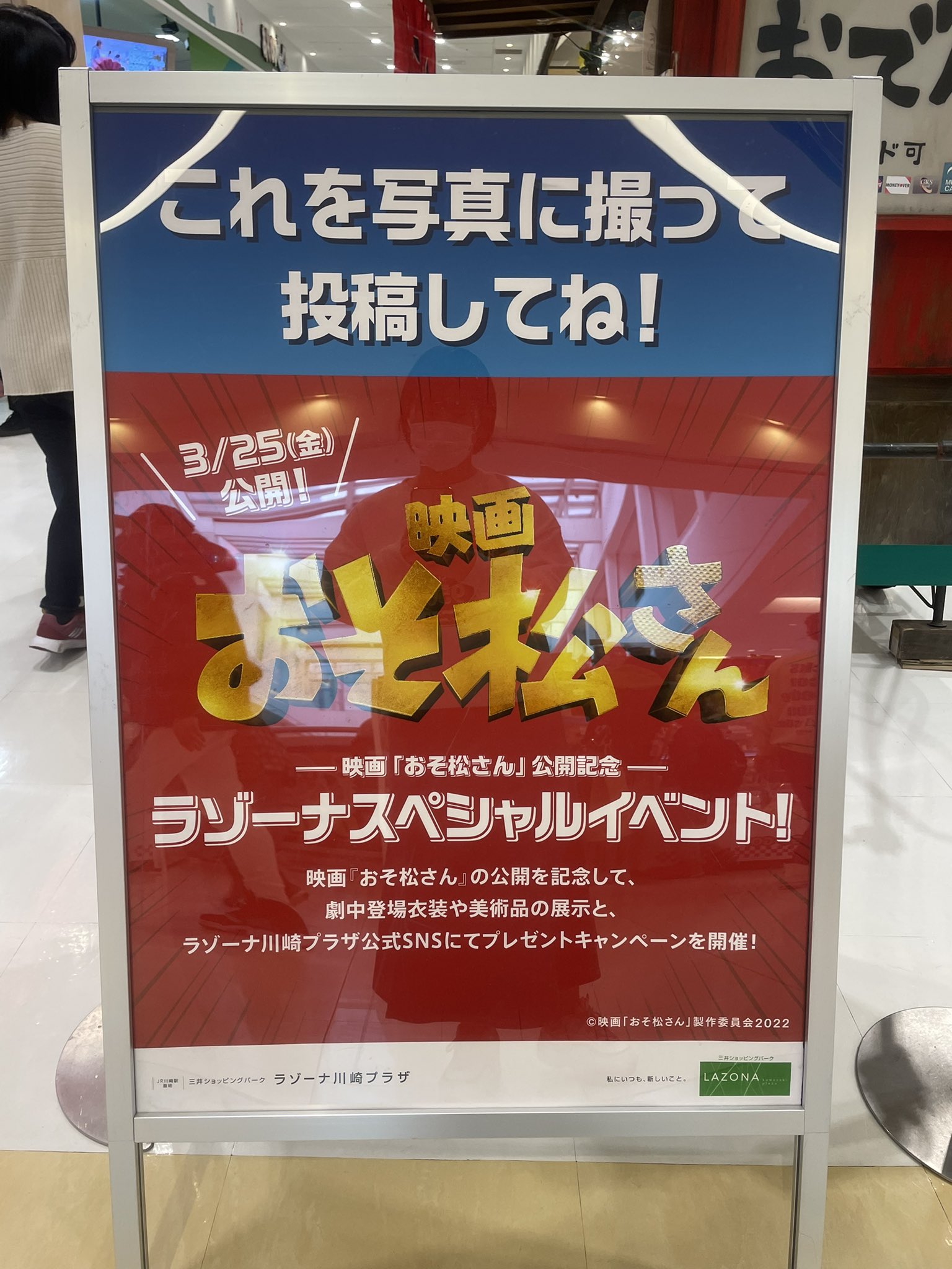 にゃ ラゾーナでおそ松さん 美術品展示 映画と衣装展示もまた来ます T Co Za0uoc871u Twitter
