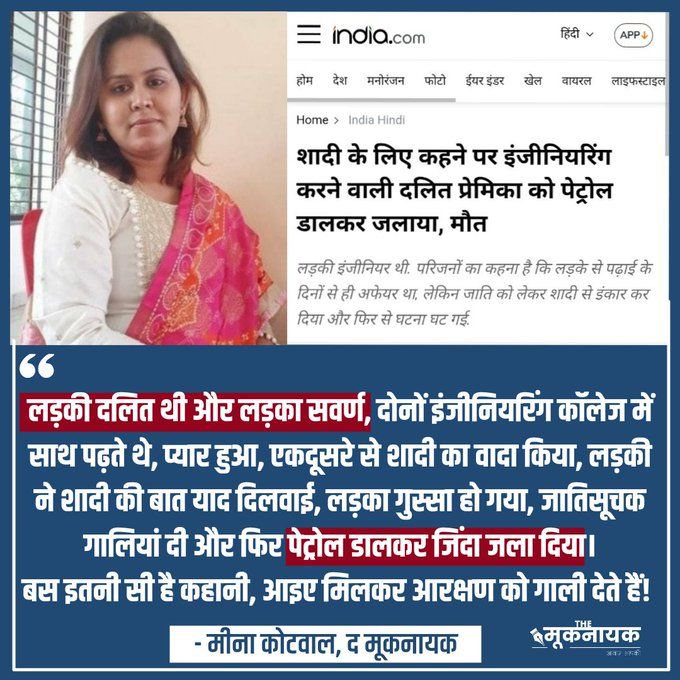 यहां प्यार की नहीं बल्कि जाति की कद्र है!

आओ सभी एकसाथ बैठकर आरक्षण को गाली देते हैं!