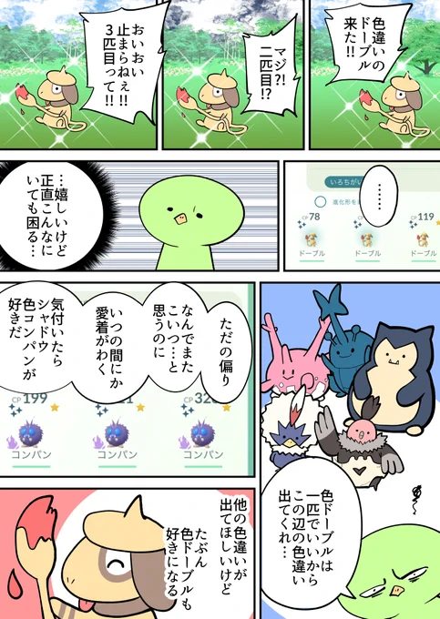 いつの間にか増える推し 