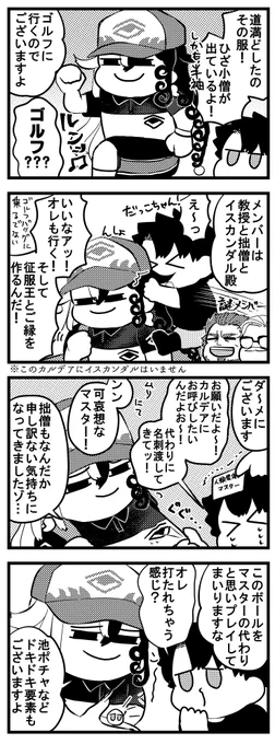 大遅刻!ゴルフへ行く道満漫画!⛳ 