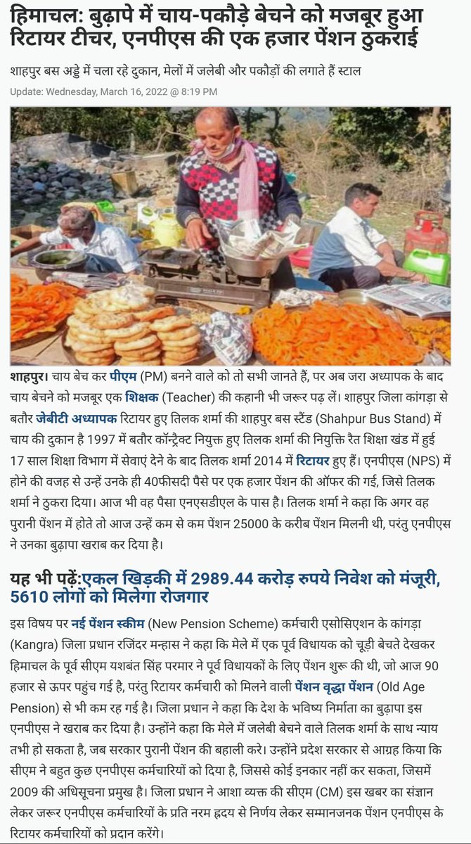 NPSEFR's tweet photo. विधायकी के बाद मेलों में चूड़ियां बेचते देखकर #Himachal MLAs की पेंशन शुरू हुई,
क्या हुक़्मरान चाहते हैं कि पूरा जीवन राजकीय सेवा में देकर बुढ़ापे में पालन-पोषण करने के लिए कर्मचारी रद्दी,कबाड़ बेचें? चाय-पकौडे बेचें?
#cancelHPCSCPensionRules2006
@jairamthakurbjp @CMOFFICEHP https://t.co/4Hk4o8wdG0