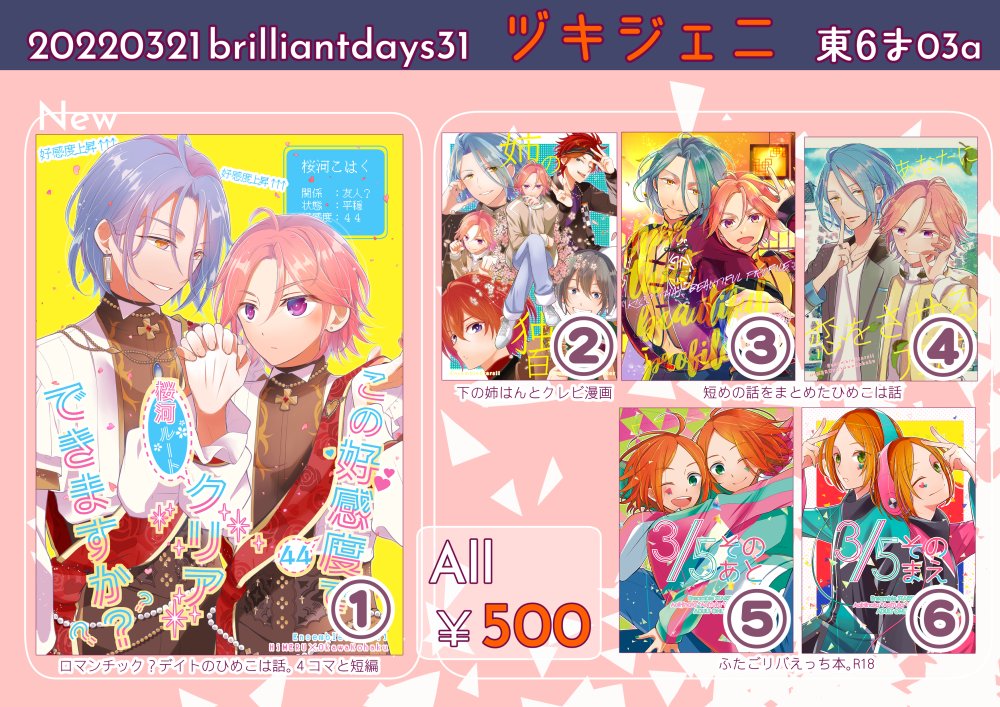 明日のブリデは
東6ホールま03a【ヅキジェニ】
で参加しています。
新刊『この好感度でクリアできますか?』https://t.co/QmTTglOmb4
新刊は通販でも予約開始しています。
とらのあな→https://t.co/hGtRXB2NxH
BOOTH→https://t.co/QW2M0NbV5U(21日午後から受付開始)
よろしくおねがいします!