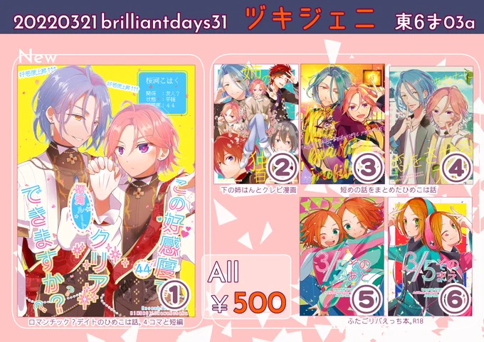 明日のブリデは

東6ホールま03a【ヅキジェニ】
で参加しています。

新刊『この好感度でクリアできますか?』https://t.co/QmTTglOmb4

新刊は通販でも予約開始しています。
とらのあな→https://t.co/hGtRXB2NxH
BOOTH→https://t.co/QW2M0NbV5U(21日午後から受付開始)

よろしくおねがいします! 