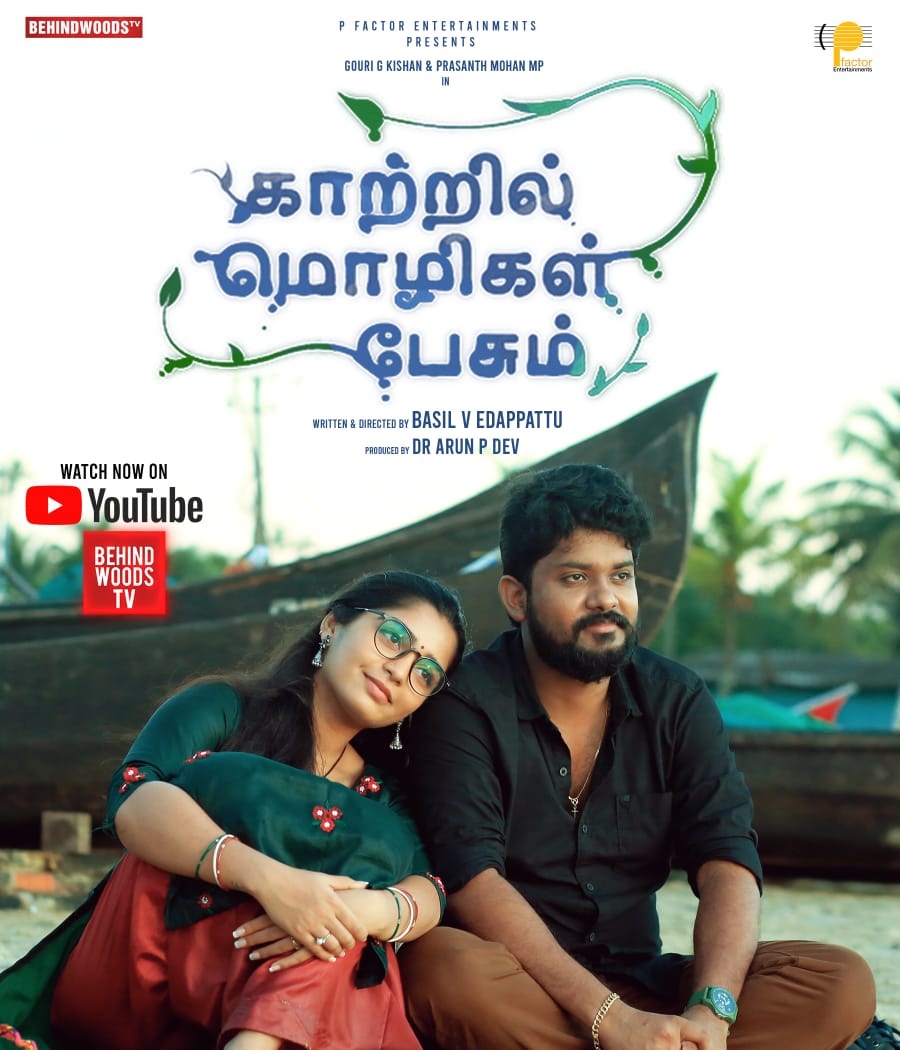 KollyStudio's tweet photo. A Musical Short Movie *Katril Mozhikal Paesum* " Watch now on @BehindwoodsTV YouTube channel 💏
https://t.co/ZVnJWUHkkc
@Gourayy @PrasanthMohanMP #Basilvedapattu #ArunPdev
@KarthikSinger @Keerthanavnath @AswanthSbiju @pro_barani @thiruupdates https://t.co/ZNkjsQV1tX