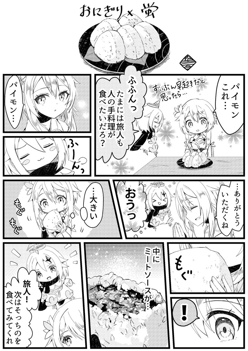 パイモンが一生懸命作った料理に、食べたキャラ(蛍)が感想を述べるだけの漫画。その20💠

#原神
#GenshinImapct 