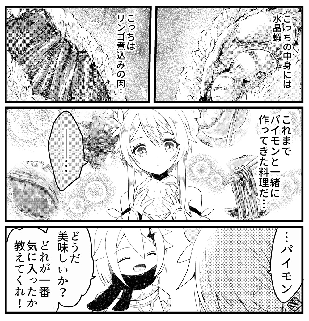 パイモンが一生懸命作った料理に、食べたキャラ(蛍)が感想を述べるだけの漫画。その20💠

#原神
#GenshinImapct 