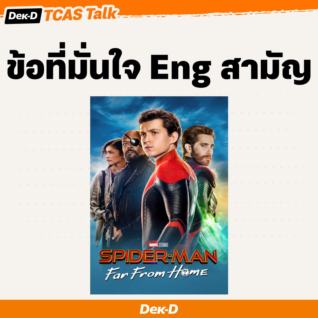 เด็กดี TCAS tweet media