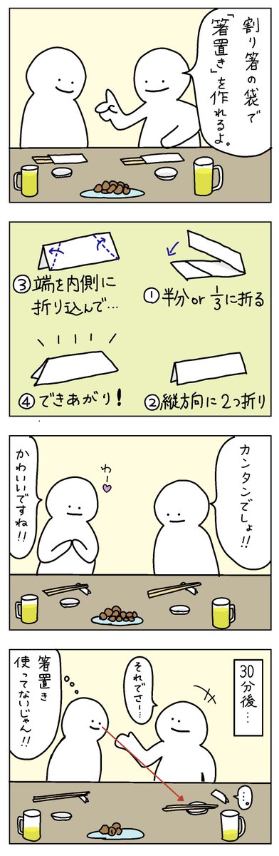 4コマ漫画「箸置き」

#落書き #4コマ漫画 #漫画が読めるハッシュタグ 