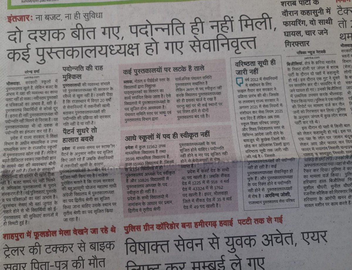 SarvanBhati14's tweet photo. अब तो रास्ता साफ है फिर क्यों नही हो रही पदोन्नति???
@DainikBhaskar 
@DrBDKallaINC 
@RajCMO @rajeduofficial @News18Rajasthan @GovindDotasra @Rajendra4BJP @Gulab_kataria @VasudevDevnani https://t.co/Qag8xCNHgc https://t.co/QIrdzJk6AC