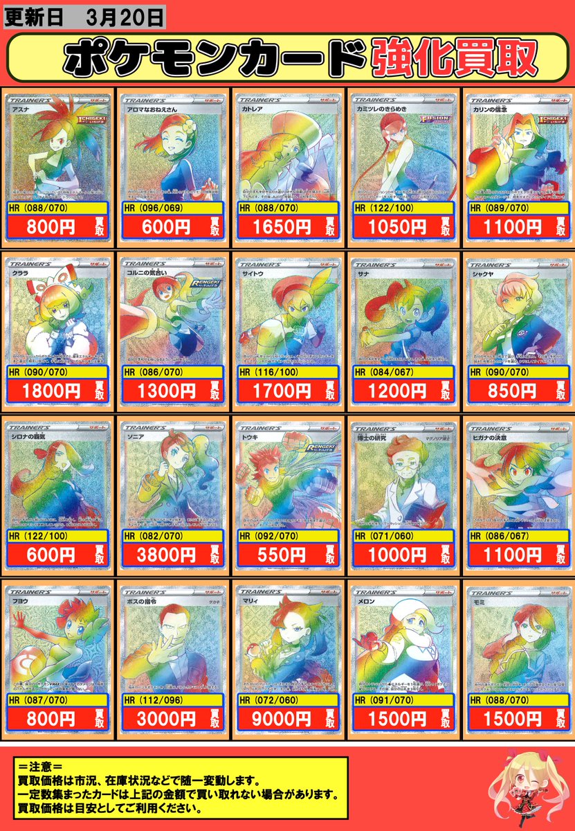 ポケモンカード】買取情報④ アスナ HR 800 カトレア HR 1650 クララ