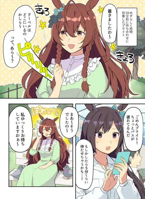 メジロブライトがメジロドーベルを待っている間に森の王になる漫画
□微修正しました😇🙏 