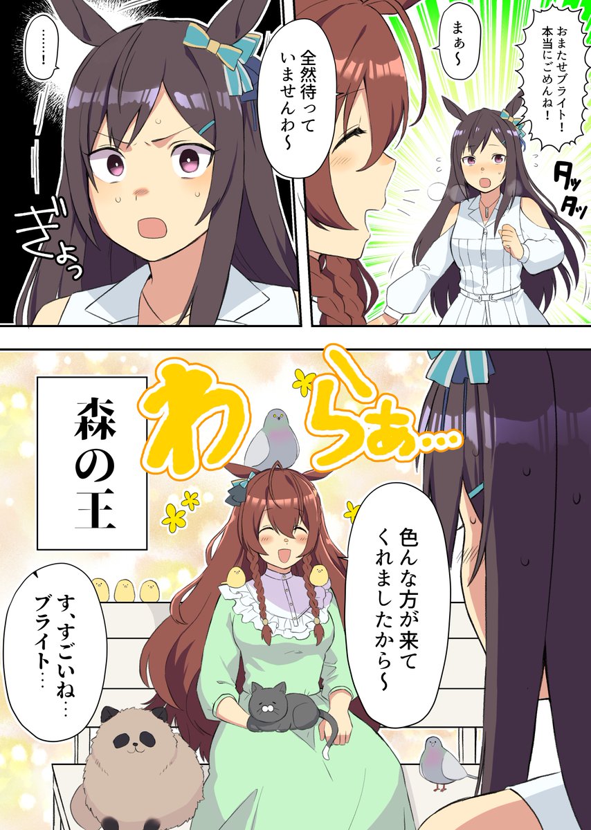 メジロブライトがメジロドーベルを待っている間に森の王になる漫画
□微修正しました😇🙏 