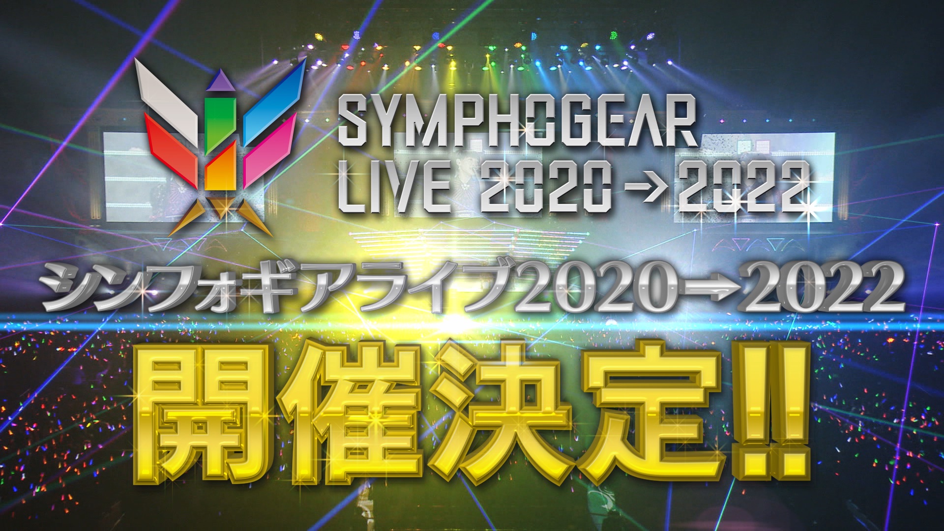 [情報] 11/20 戰姬絕唱 西武巨蛋 演唱會