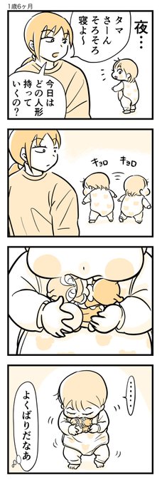 予想より多めでした。

#育児漫画 #育児絵日記
#漫画が読めるハッシュタグ 