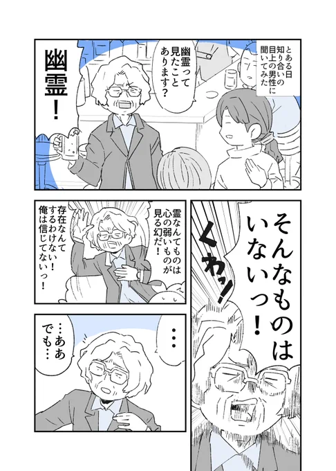 人から聞いた不思議な話を漫画にしてみた 60
#人から聞いた不思議な話を漫画にしてみた 