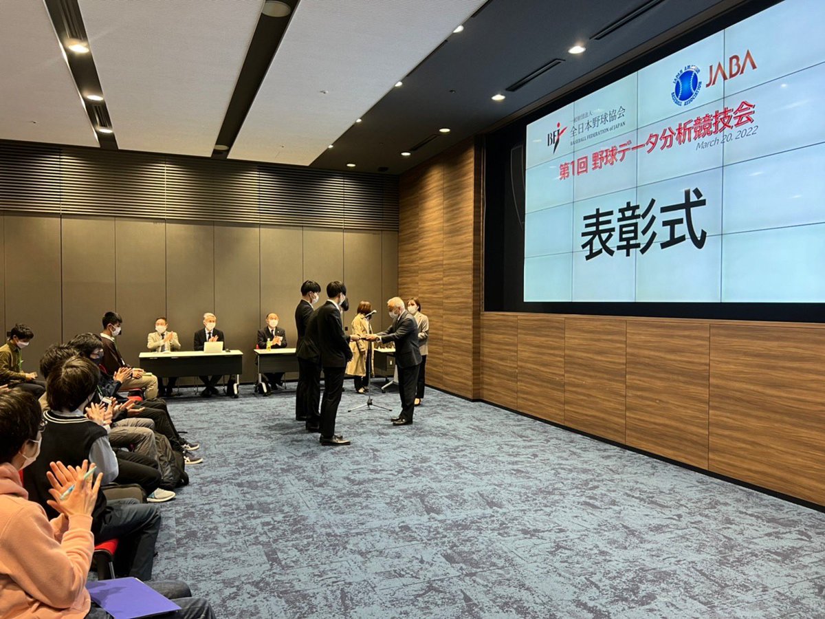 analystteamRAUD's tweet image. 開会式が終了しました！
7チームのファイナリストの方々、遠方からお越しいただきありがとうございます🙇‍♂️
開会式では、ファイナリストに選ばれた方々の表彰式を行い、表彰楯の贈呈をいたしました！

明日の発表順は次の投稿へ→

#RAUD #baseball #sportsanalytics #データ分析