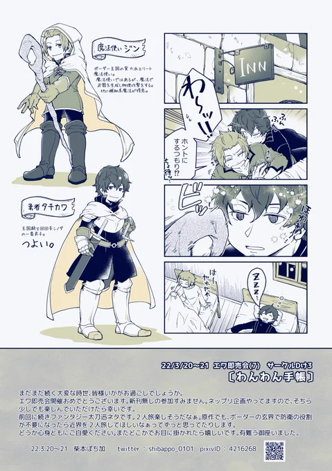 エワ即売会(7)用に描いたペーパーです。前回に続きファンタジーパロ太刀迅。

#エワ即売会
#エワTw会場 