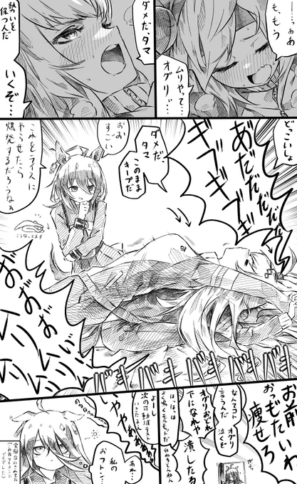 ウマ娘 可動域テストオグタマ 