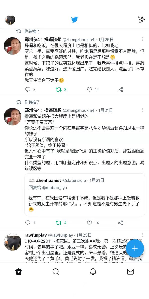 rawfunplay's tweet photo. 前段时间，推上有个有意思的账号“郑州侠”，分享一些自己操逼的往事，不过没过多久就注销了。贴一张之前保存的截图，我认同他的这两个观点。 https://t.co/popClVMXvv