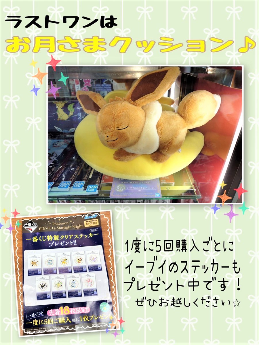 人気のポケモンが一番くじに⁉️／ 人気ポケモンキャラクター”イーブイ