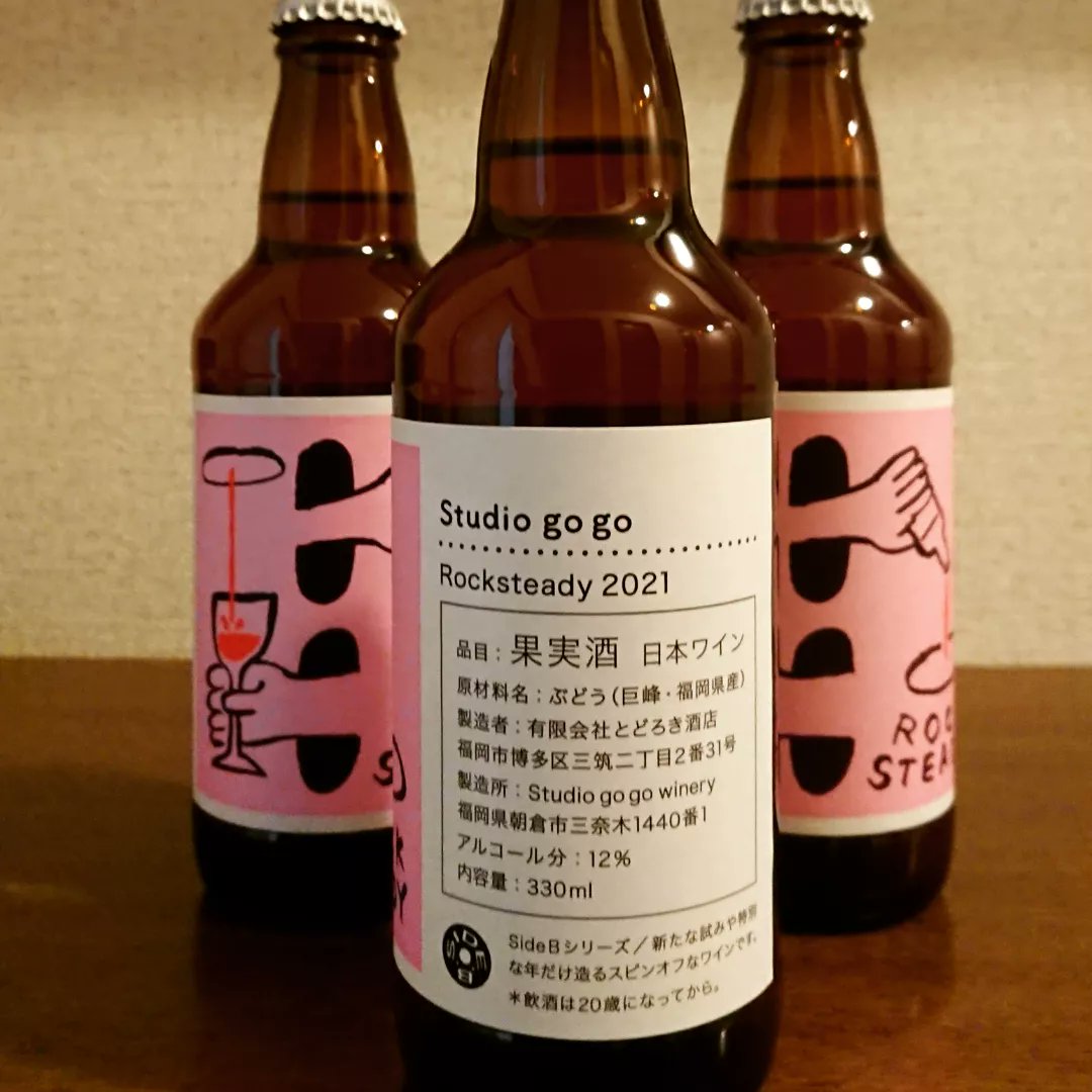 TakaakiYotsuya's tweet photo. 福岡のとどろき酒店様へ。
とどろき酒店様の手掛けるワイナリー Studio go go winery のワインを購入。
#rocksteady2021
#とどろき酒店 #studiogogo #ロゼワイン https://t.co/D6fNXzgUn4