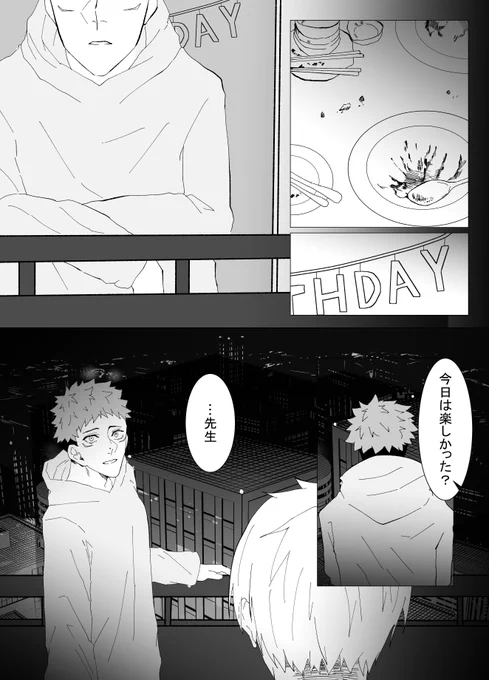 五悠 ば‐すで‐ 【4/6】
⚠️同棲、皆いる 