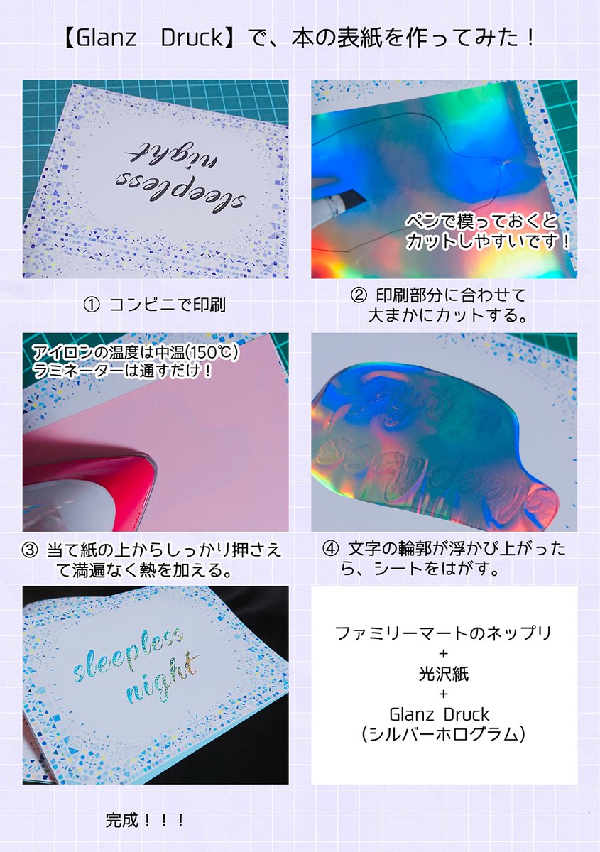 RTで私を有名にしてください 自宅で簡単にセルフ箔押しができちゃう
