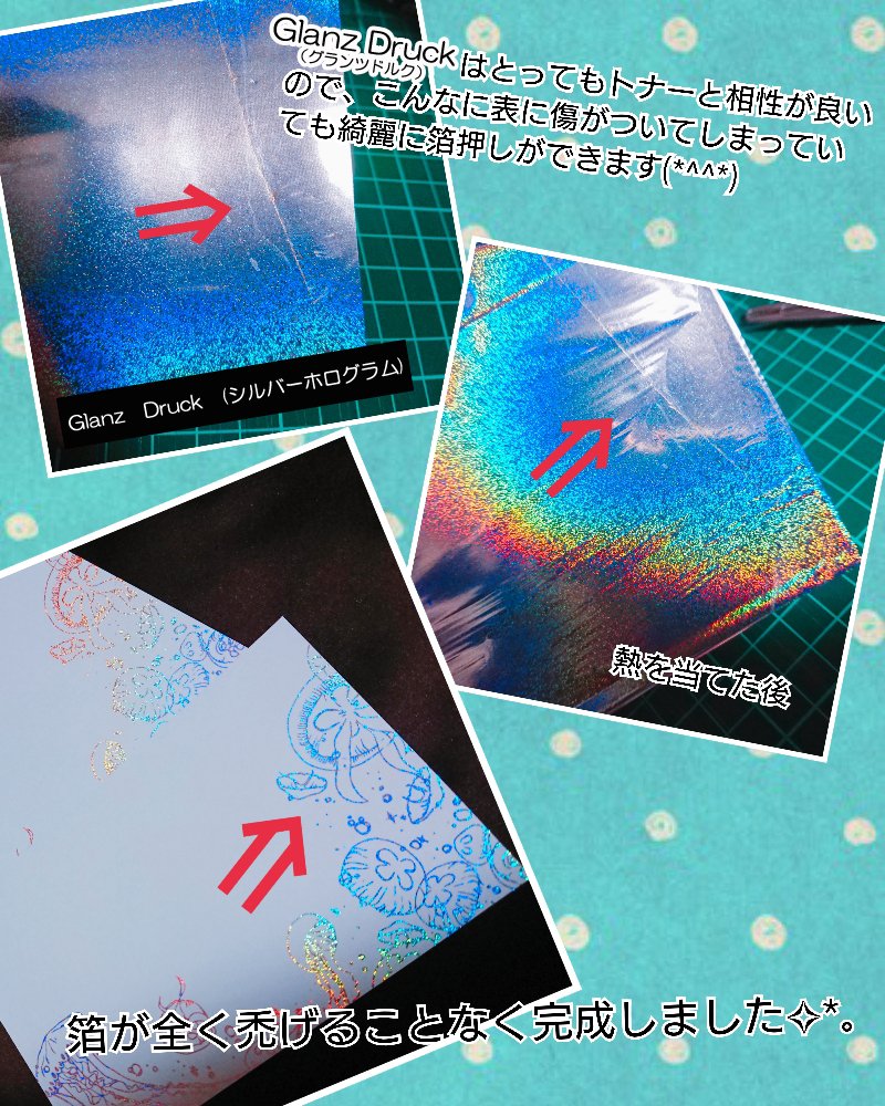 RTで私を有名にしてください 自宅で簡単にセルフ箔押しができちゃう