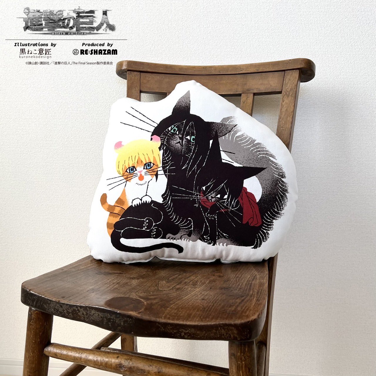 進撃の巨人 RE:SHAZAM 黒ねこ意匠 クッション fkip.unmul.ac.id