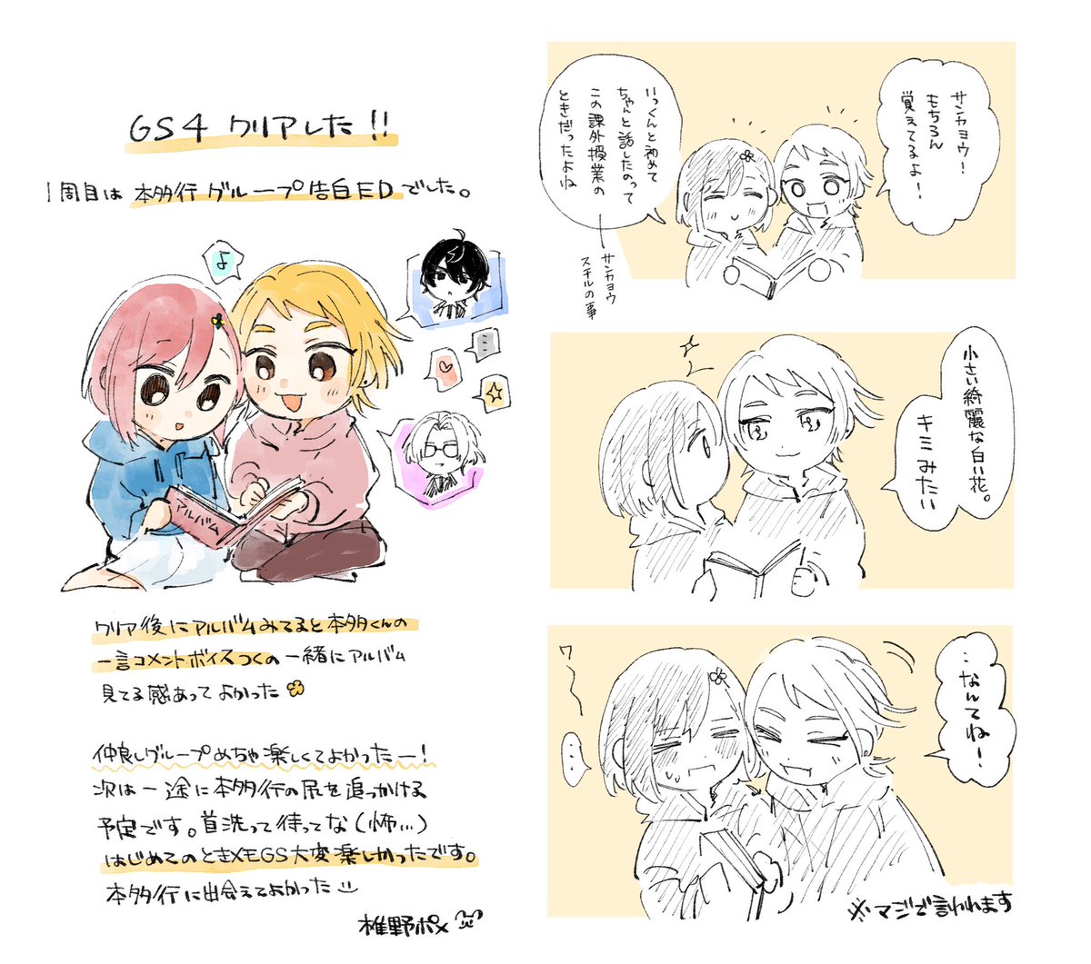 GS4 クリアしたのでちょっとした感想とか 