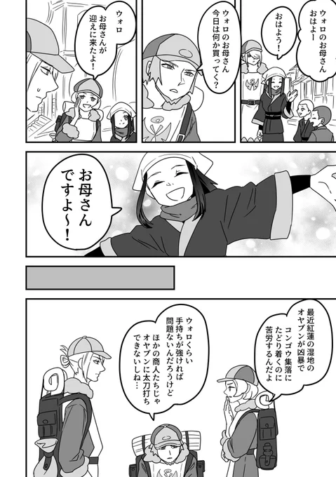 ウォロのお母さん
ウォロショウ 