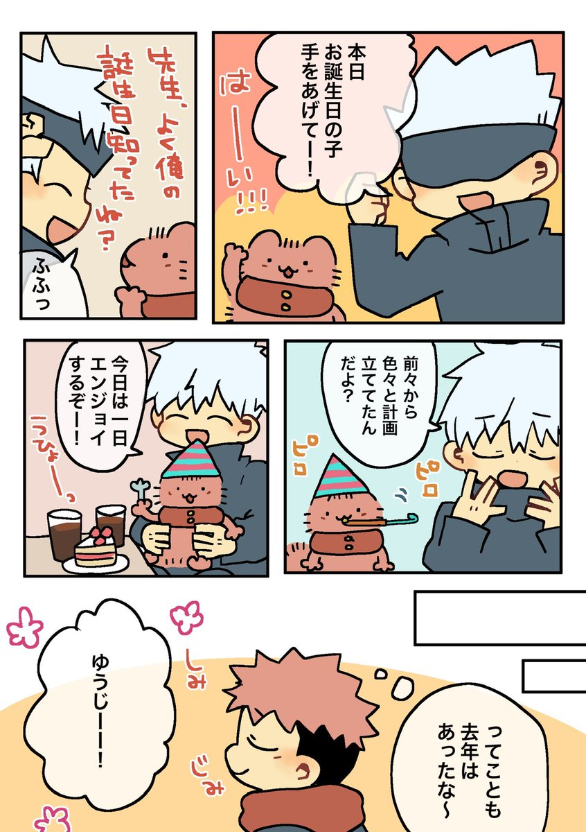 🐱杖とゆじ誕🎂
(空🍊展示してたやつです)

※事変とかないご都合平和世界線 