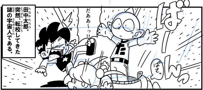 ずいぶん久しぶりに 田中太郎のまんが、進捗！ 次に描いているお話は着