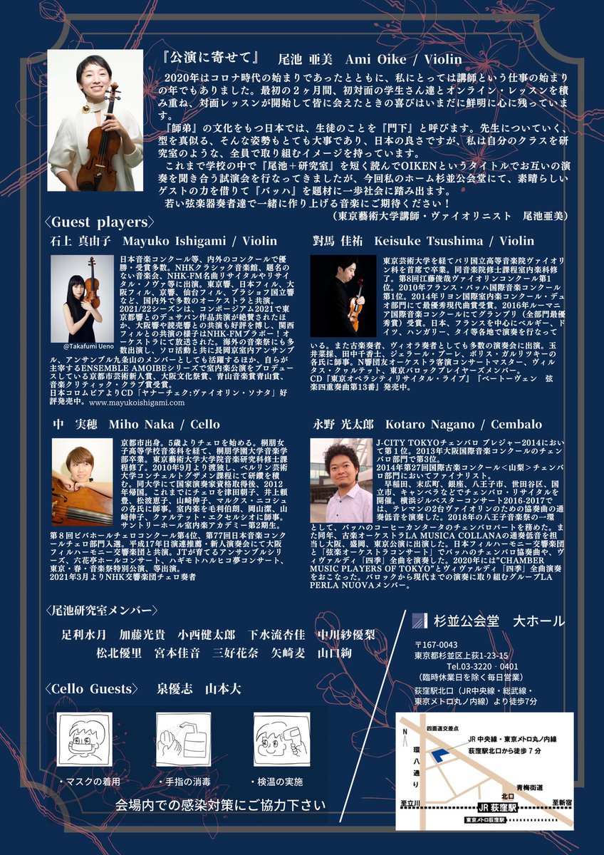 MayukoIshigami's tweet photo. 【おいけん第1回演奏会】
@oikenviolin
2022.4.1(金)
18:30開演/17:45開場
杉並公会堂 大ホール
全席自由 2,000円

🗣14:30〜公開ゲネプロ有り❗️

尾池亜美
石上真由子
對馬佳祐
中美穂
永野光太郎
足立水月
加藤光貴
小西健太郎
下水流杏佳
中川紗優梨
松北優里
宮本佳音
三好花奈
矢崎麦
山口絢 https://t.co/PKdQj7P2Kn