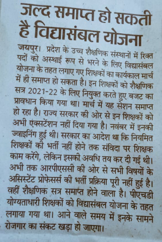 HindiSahitya29's tweet photo. 918 पदों को अब दुगुना किया जावें
#RPSC_महाविद्यालय_सहायक_आचार्य_परीक्षा_2020_पदों_में_वृद्धि_करावें
&amp;
#Increase_Post_In_Rpsc_College_AP_Exam_2020
@ashokgehlot51

@DainikBhaskar 
@zeerajasthan_ https://t.co/JYMQa66PIF