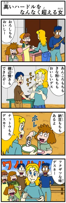高いハードルをなんなく超える女ですからすでにクリアーしてるかも?(笑)