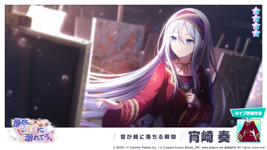 プロジェクトセカイ カラフルステージ！ feat. 初音ミク【プロセカ