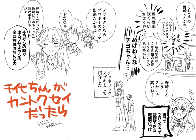 野崎くん✗ツイステクロスオーバー(再掲 