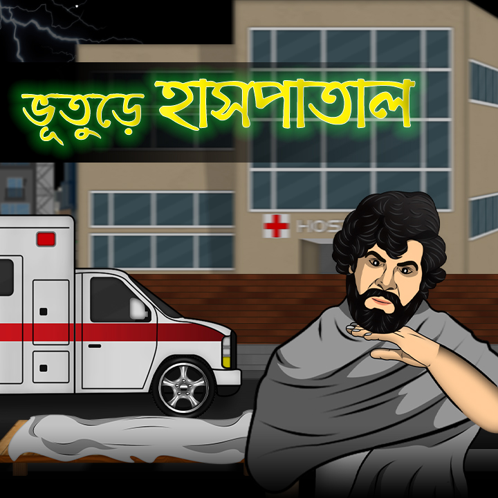 Bangla Bhuter Golpo on Twitter: Bangla Bhuter Golpo on Twitter: