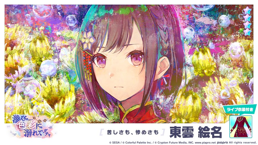 沸騰ブラドン 東雲絵名 6枚 カラフルステージ クリアファイル Project SEKAI COLORFUL STAGE プロジェクトセカイ カラフルステージ 0321 暁山瑞希