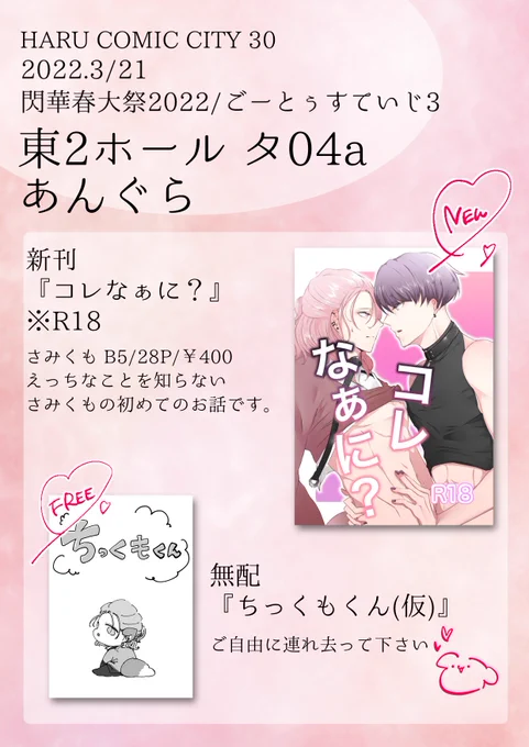 やっとおしながきです🙇‍♀️
無配間に合ったら🙇‍♀️
よろしくお願いします😌
3/21 春コミ おしながき | 猪丸椿 #pixiv https://t.co/hFBHh1pi5M 